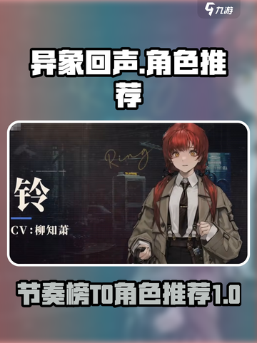 异象回声节奏榜一览介绍截图1
