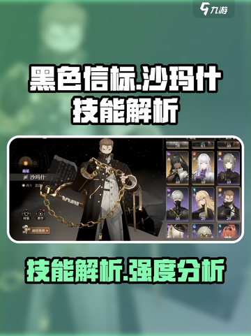 黑色信标沙玛什技能有哪些介绍截图1
