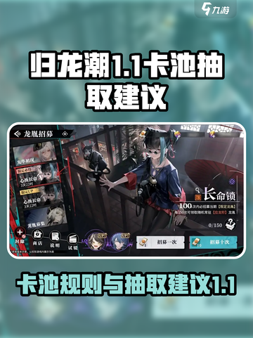 归龙潮1.1卡池规则介绍介绍截图1