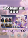 星之破晓：凯的银白咏叹调🔥超强技能详解！
