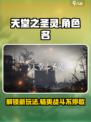 天堂之圣灵🔥：玩法特色全揭秘！💥