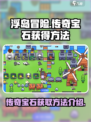 浮岛冒险传奇宝石怎么获得介绍