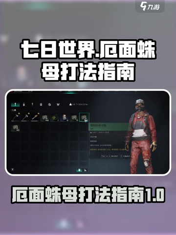 七日世界厄面蛛母如何打介绍截图1