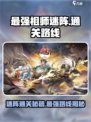 最强祖师迷阵🔥通关秘籍｜冰川迷阵路线分享🎮