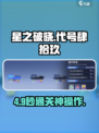 🔥星之破晓#49秒通关绝招💥
