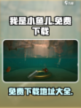 我是小鱼儿免费版去哪下载介绍