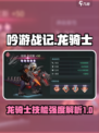 吟游战记龙骑士怎么样介绍