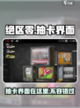 绝区零抽卡界面在哪里介绍