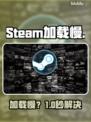 🔥Steam秒开！这些加速器绝了🚀