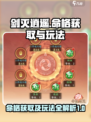 剑灭逍遥🔥命格获取全攻略，玩法大揭秘！