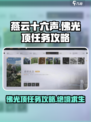 燕云十六声🔥佛光顶任务超详细攻略来啦！