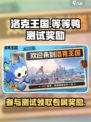 洛克王国世界等等鸭测试奖励分享介绍