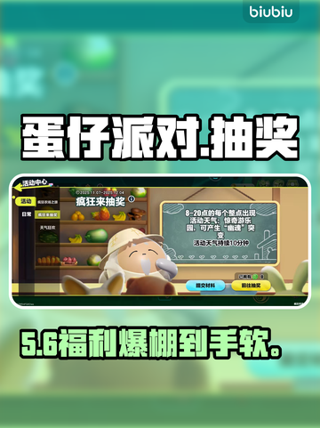 蛋仔派对抽奖神技🔥稳赢攻略💥截图1