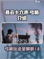 燕云十六声弓箭是什么介绍