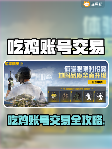 🎮吃鸡账号交易全网最安全平台大曝光！截图1