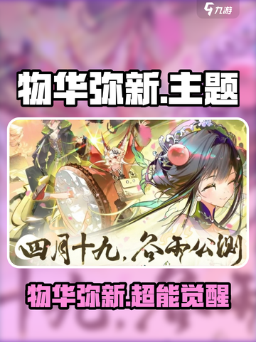 🎮物华弥新重磅来袭！超燃游戏公司揭秘🔥截图1