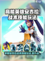 高能英雄安吉拉战术技能怎么玩介绍