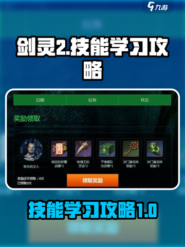 剑灵2技能怎么学介绍截图1