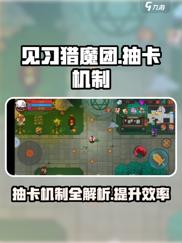 见习猎魔团💎抽卡机制大曝光！必看攻略⚡截图1