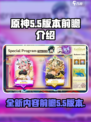 原神5.5版本前瞻🔥全新内容抢先看！