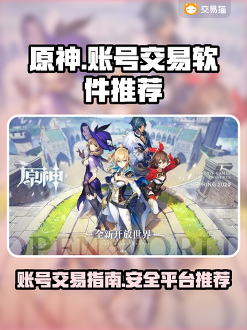 原神账号变现🔥超全卖号软件推荐✨截图1