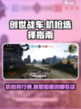 创世战车什么机枪好用介绍