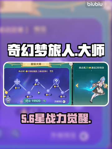 奇幻梦旅人🌟大师级玩法揭秘！截图1