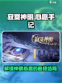 寂寞神明的心愿手记结局是什么介绍
