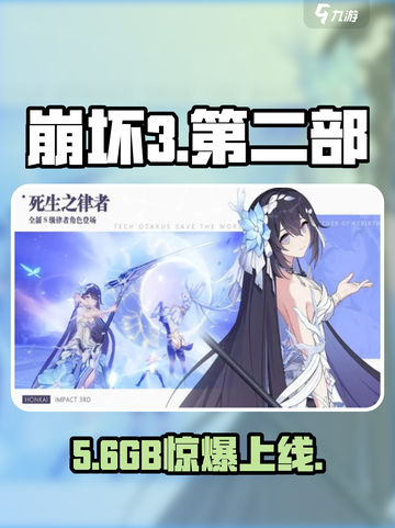 💥崩坏3第二部竟要50G？！📱截图1