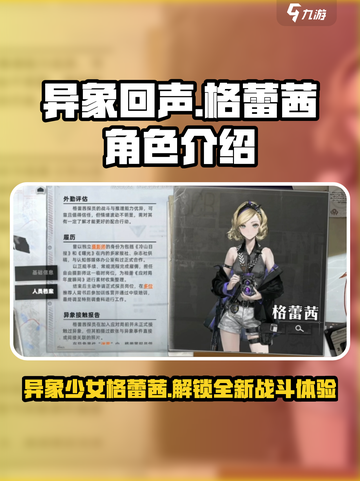 异象回声：格蕾茜角色🔥超详细解析来了！截图1