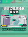 黎明飞驰燃油没了怎么办介绍
