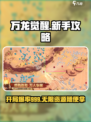 万龙觉醒开局攻略介绍