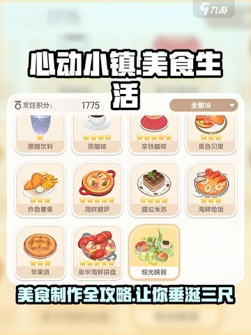 心动小镇美食生活内容介绍截图1