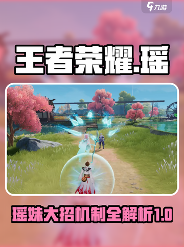星之破晓瑶技能介绍截图1
