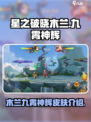 星之破晓🔥木兰九霄神辉技能大曝光！💥