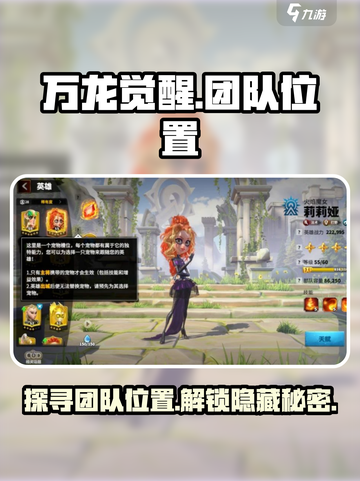 🔥万龙觉醒：团队位置大起底！💎截图1