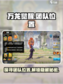 🔥万龙觉醒：团队位置大起底！💎