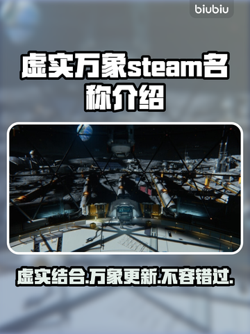虚实万象英文名大曝光！Steam玩家必看🔥🎮截图1