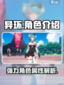 异环全角色介绍介绍