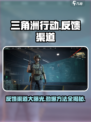 三角洲行动反馈渠道在哪介绍