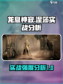 龙息神寂涅莎怎么样介绍