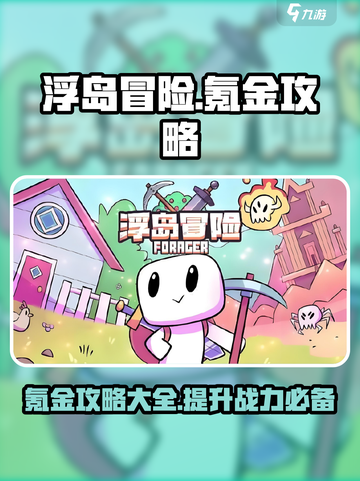 浮岛冒险氪金吗介绍截图1