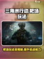三角洲行动手游靶场怎么玩介绍
