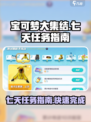 宝可梦大集结国服七天任务怎么玩介绍