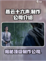 🔥《燕云十六声》制作公司大起底！游戏迷必看👇