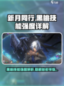 新月同行黑桃怎么样介绍