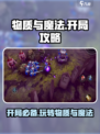 物质与魔法开荒攻略分享介绍