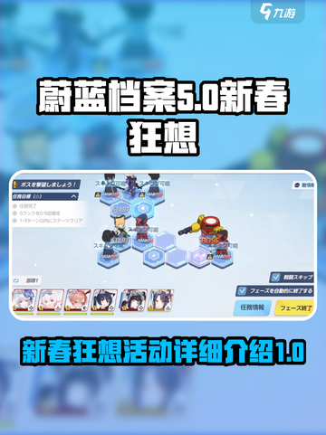 蔚蓝档案新春狂想🔥超详细解读来啦！🎉截图1
