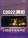 COD22僵尸模式秒刷神装🔥🔫
