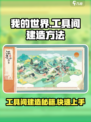 阴阳师：工具间建造大揭秘！🔥助你称霸淡墨水云乡